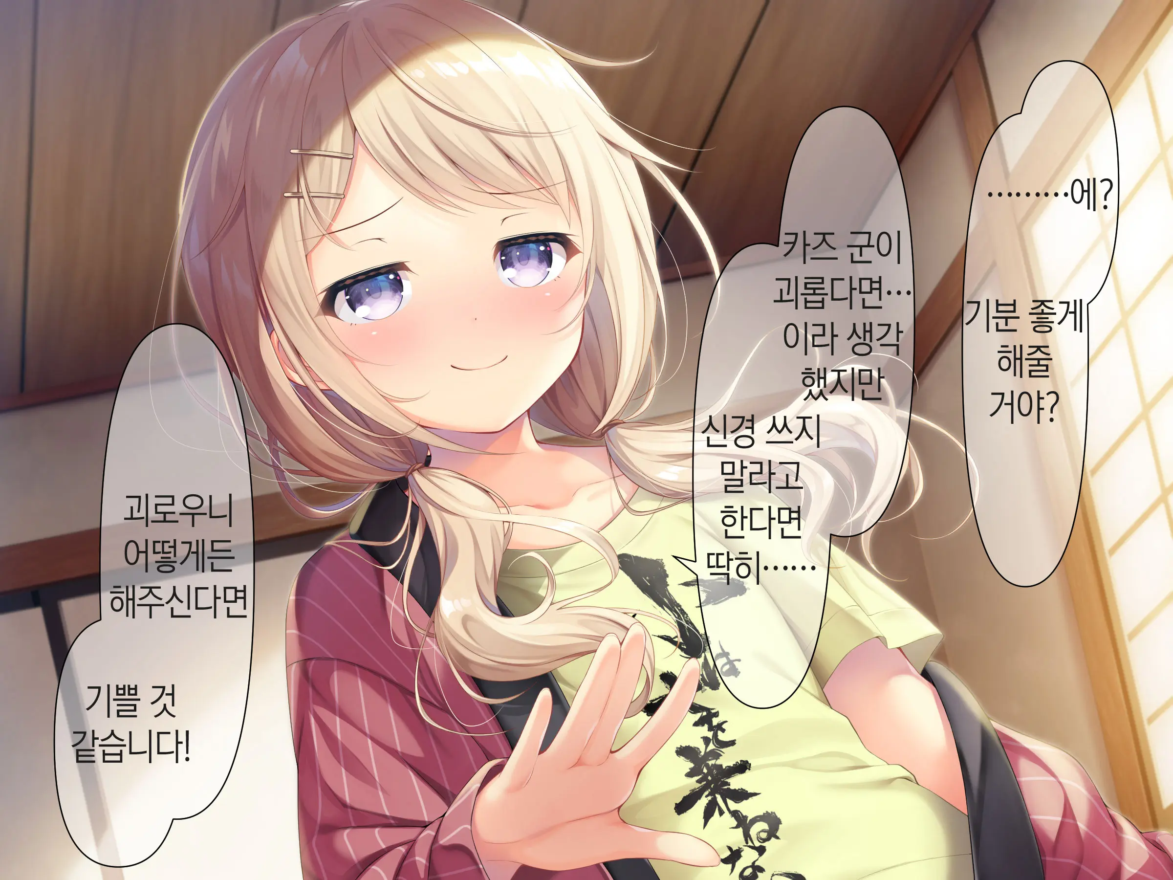Chicchai Onee-Chan Ni Amayakasaretai | 조그만 누나에게 어리광 부리고 싶어